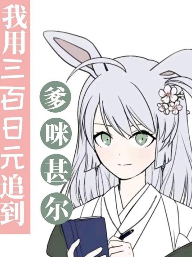 I used 300 JPY to catch up with my parents