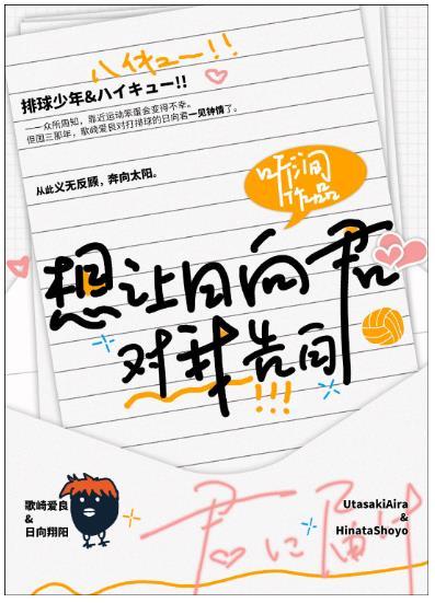 I want Hyuga-kun to confess to me