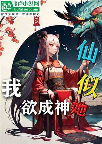 I want to be a god and she is like an immortal