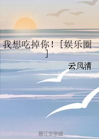 I want to eat you! [Entertainment]