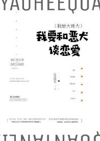 I want to fall in love with a vicious dog!