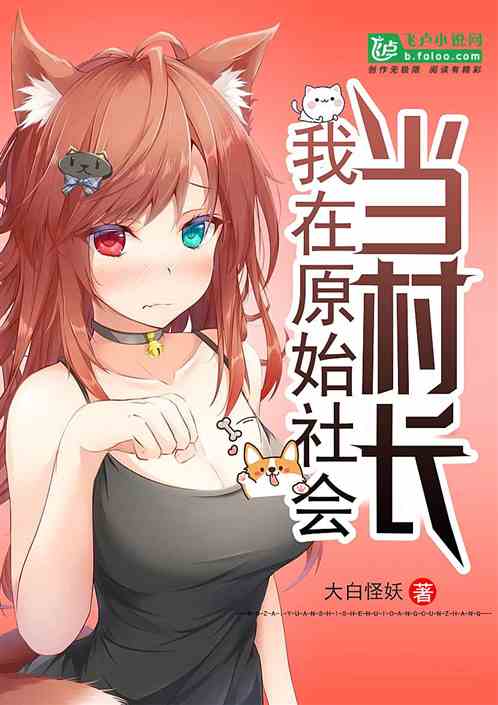 I was a village chief in a primitive society