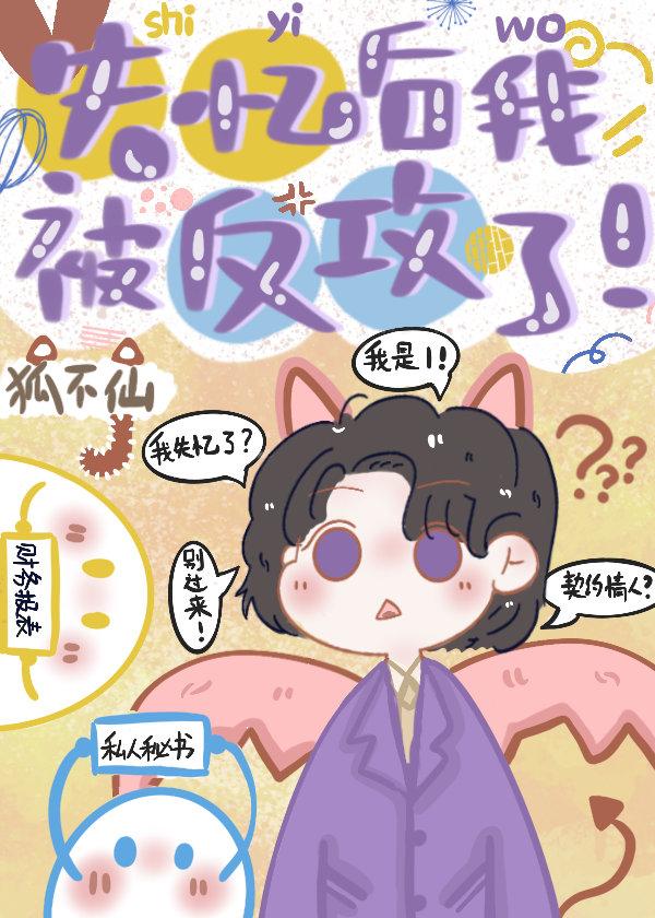 I was attacked after my memory loss