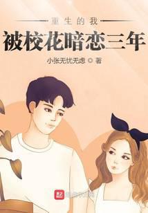 I was born again and was secretly in love with the school beauty for three years