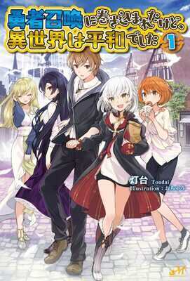 I was Caught up in a Hero Summoning, but that World is at Peace