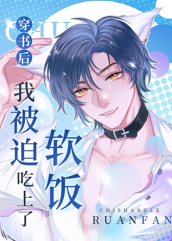 I was forced to eat a soft meal after wearing a book