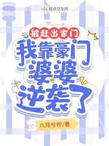 I was kicked out of the house, but I relied on my wealthy mother-in-law to fight back.