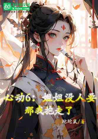 I was kidnapped for my brother's marriage, and I was taken away by my fairy sister.