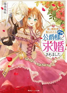 I Was Proposed to by an Unknown Duke After My Sister Stole My Fiancé