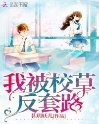 I was set up by the schoolmaster