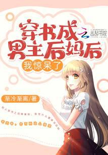 I was shocked when I became the hero's stepmother in a book