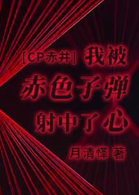 I was shot in the heart by a red bullet