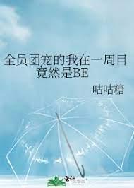 I was the favorite of all the members in the first episode, and I turned out to be BE