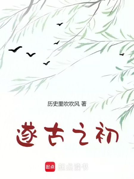 I Was the Heavenly Emperor in the Primordial Age