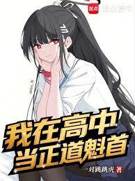 I was the leader of the righteous path in high school.