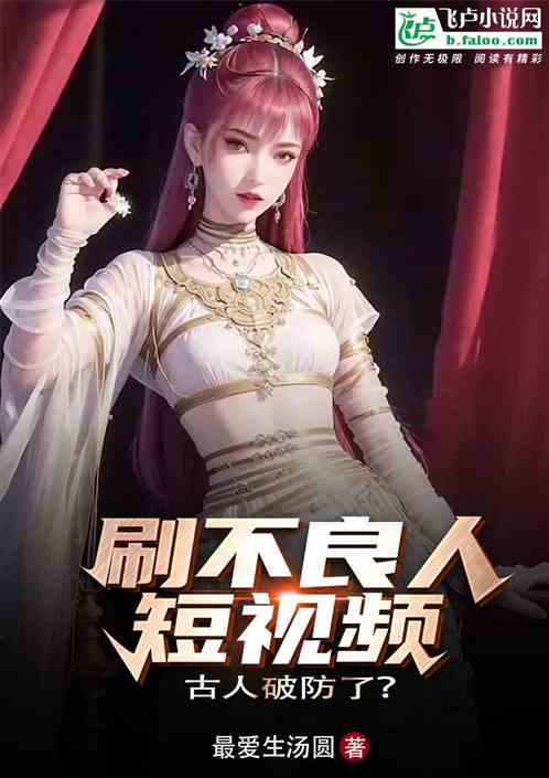 I watched the short video of a bad person, did the ancients break my defense?