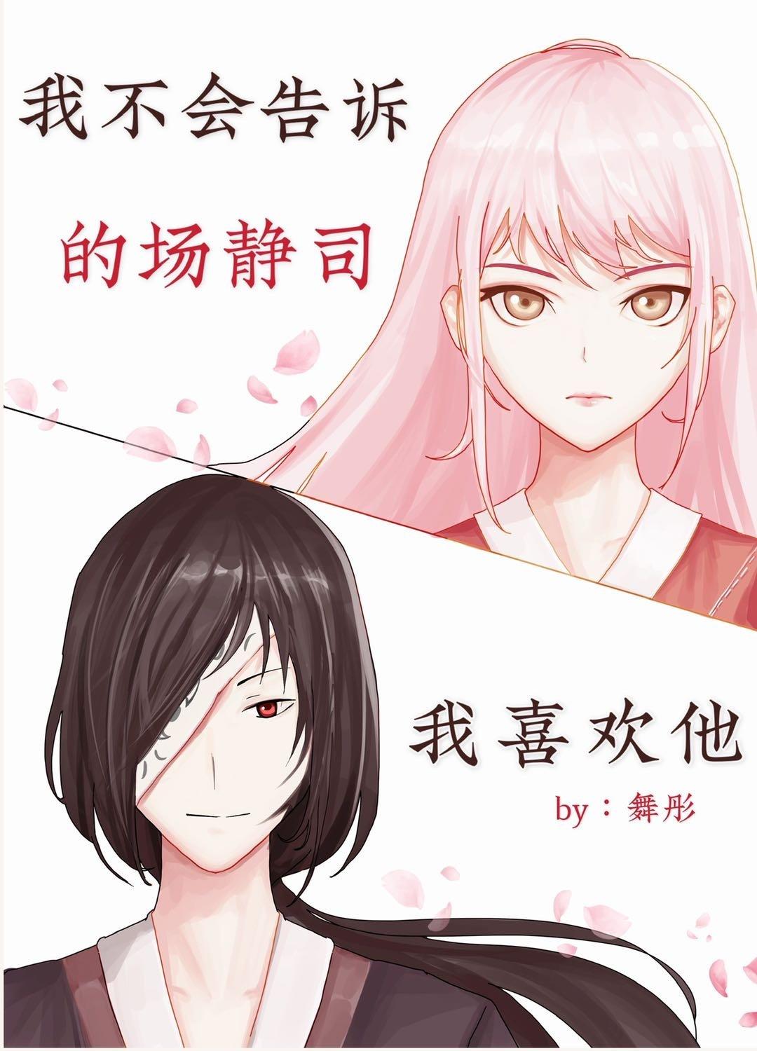 I won't tell the field I like him