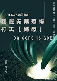 I work in Infinity Horror [Comprehensive Horror]