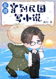 I wrote novels in the Republic of China