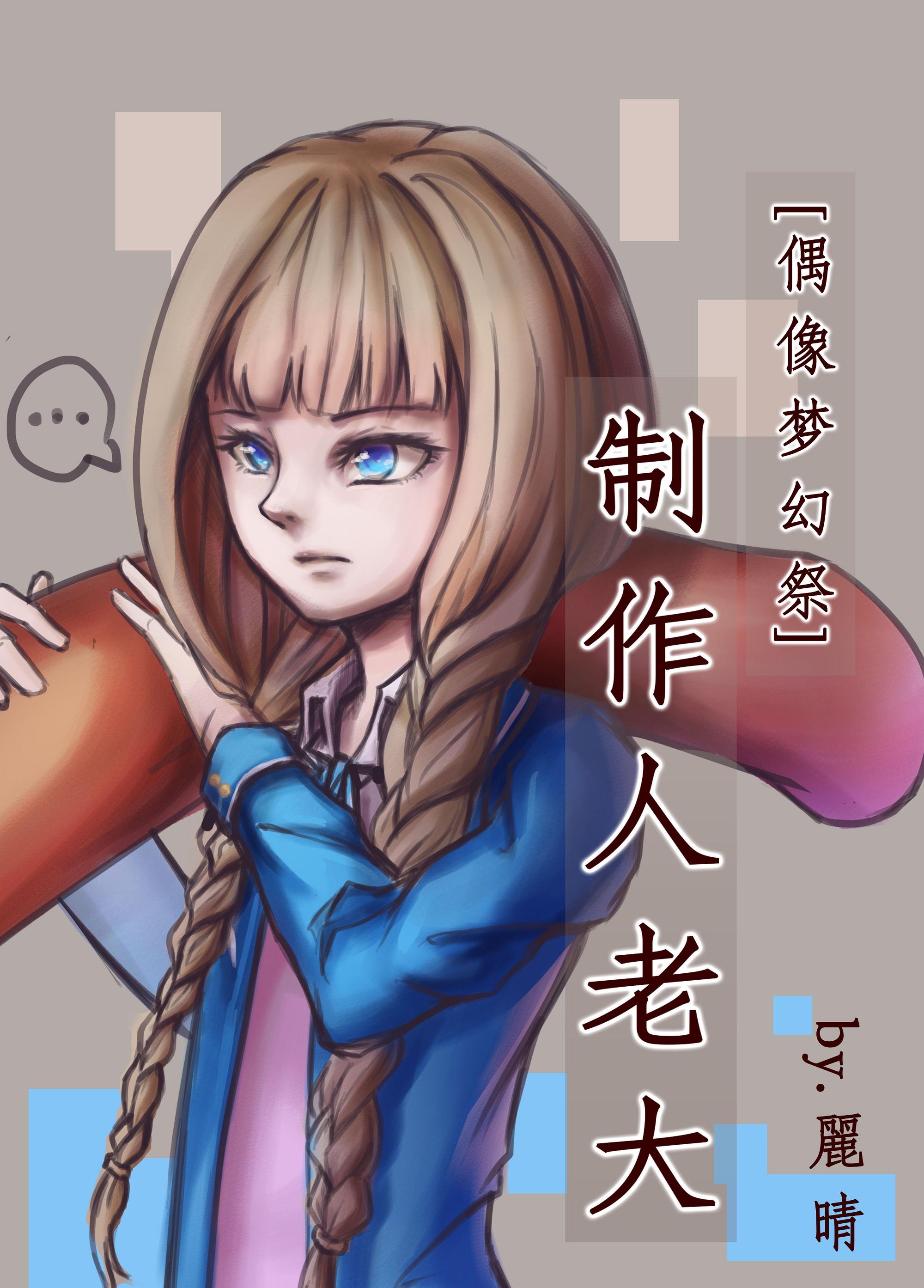 [Idol Dream Festival] Producer Boss