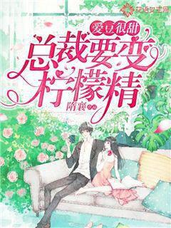 Idol is very sweet: the president wants to change into lemon essence