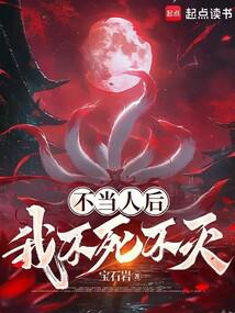 If I don’t become the last one, I will be immortal!