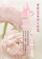 If love could come back