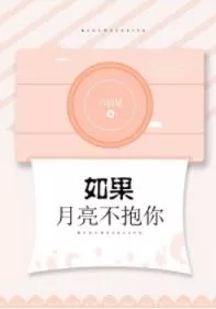 If The Moon Won’t Hold You