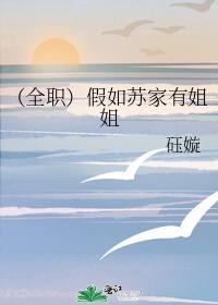 If the Su family has a sister