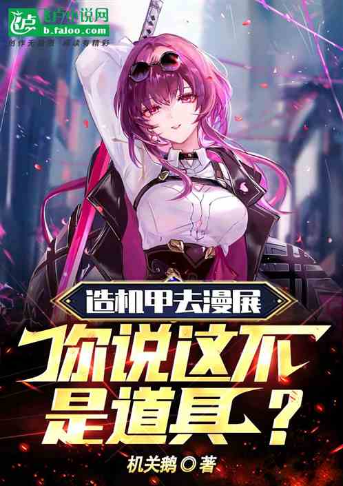 If you build a mecha and go to a comic convention, you say it’s not a prop?