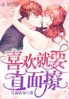 If you like it, you have to face it