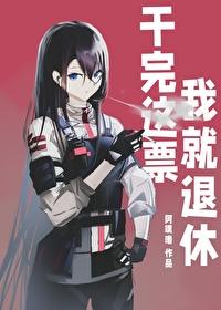 I'll retire when I'm done