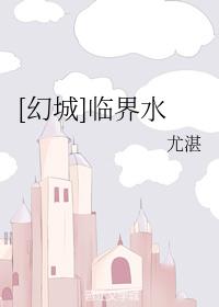 [Illusion City] Critical Water