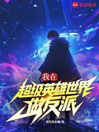 I'm a villain in the superhero world.