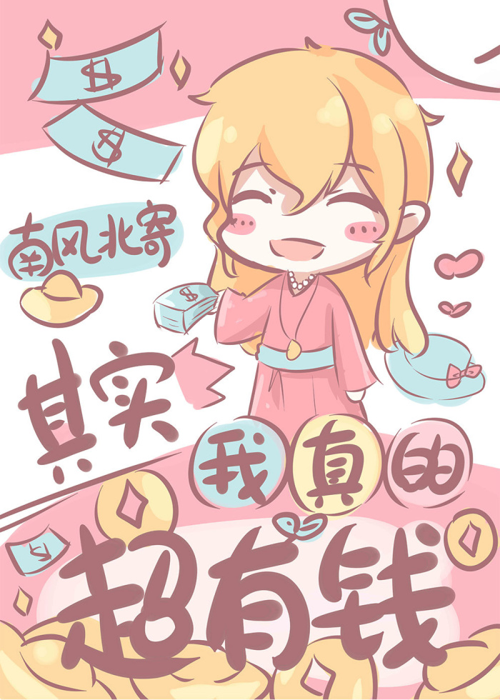 I'm Actually Really Rich