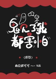 I'm afraid of non-human beings