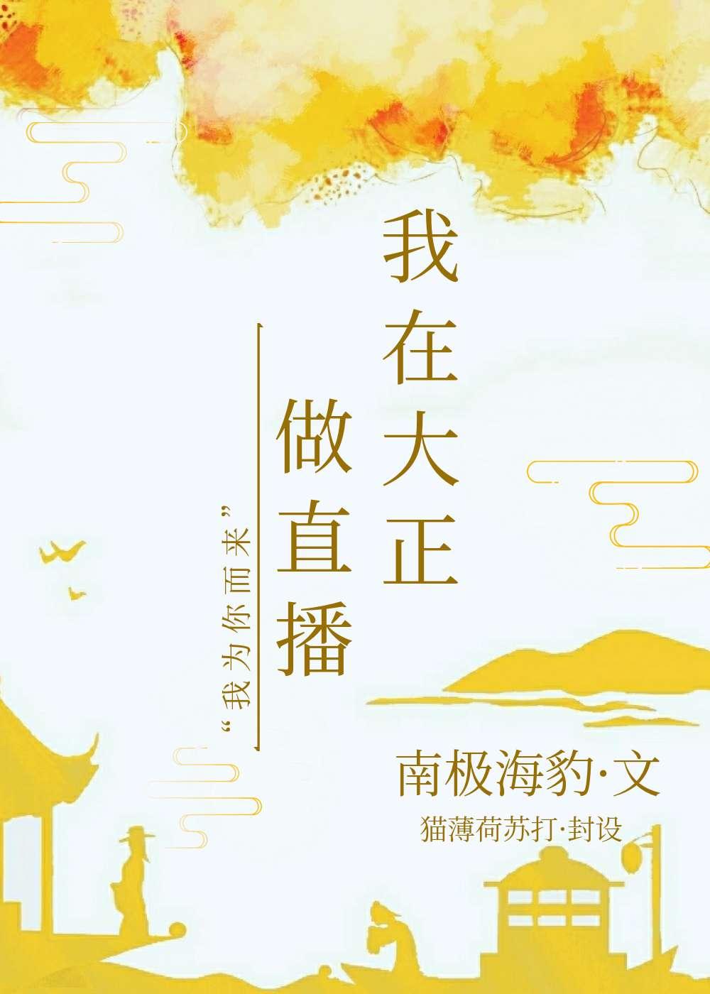 I'm doing a live broadcast in Taisho