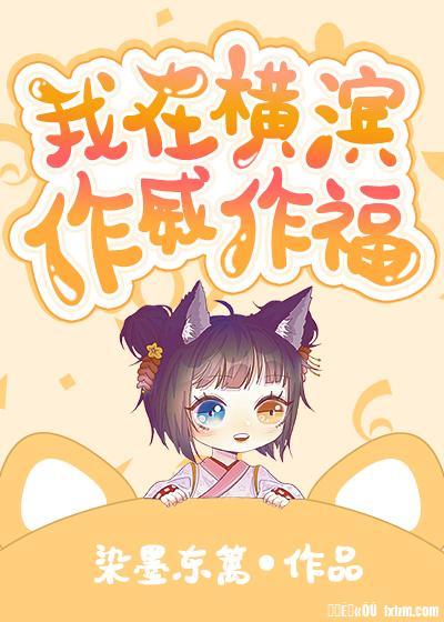 I'm domineering in Yokohama