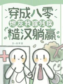 I'm dressed as a cannon fodder in the 1980s. I'll marry a disabled rough man and win easil