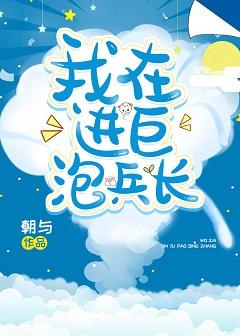 I'm entering the giant bubble