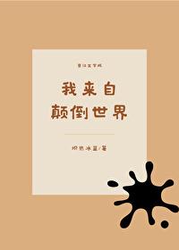 I'm from an upside down world