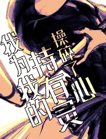 I'm heartbroken for my possession