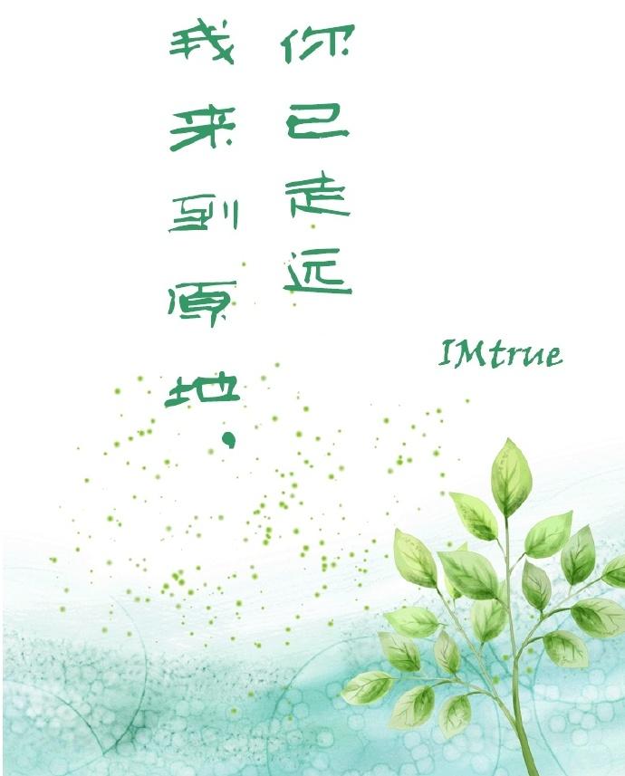 I'm here, you're gone