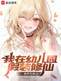 I'm pretending to be a fairy in kindergarten