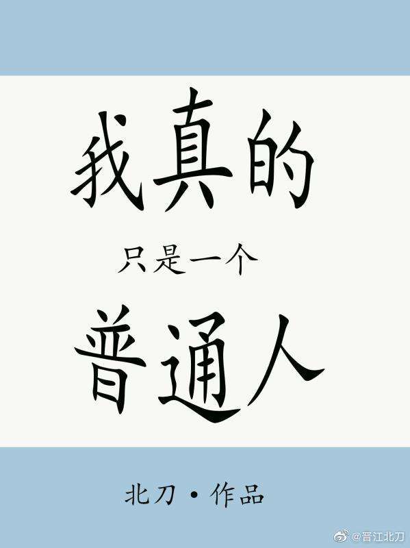 I'm really just an ordinary person