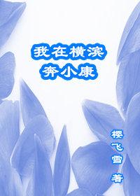 I'm running for a well-off in Yokohama