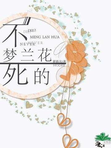 Immortal Dream Orchid [Comprehensive]