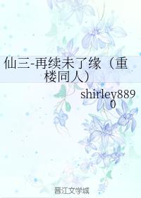 Immortal Three - Continued Unfinished Fate