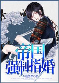 Imperial Forced Finger Marriage