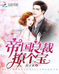 Imperial President, Tease me!